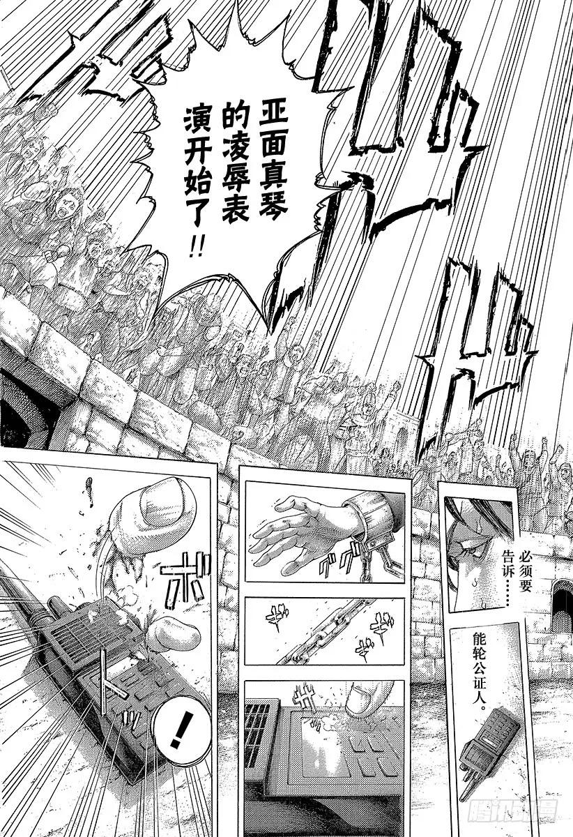 噬谎者 第413话 火龙 第5页