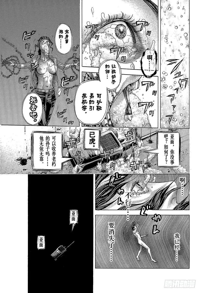 噬谎者 第413话 火龙 第17页