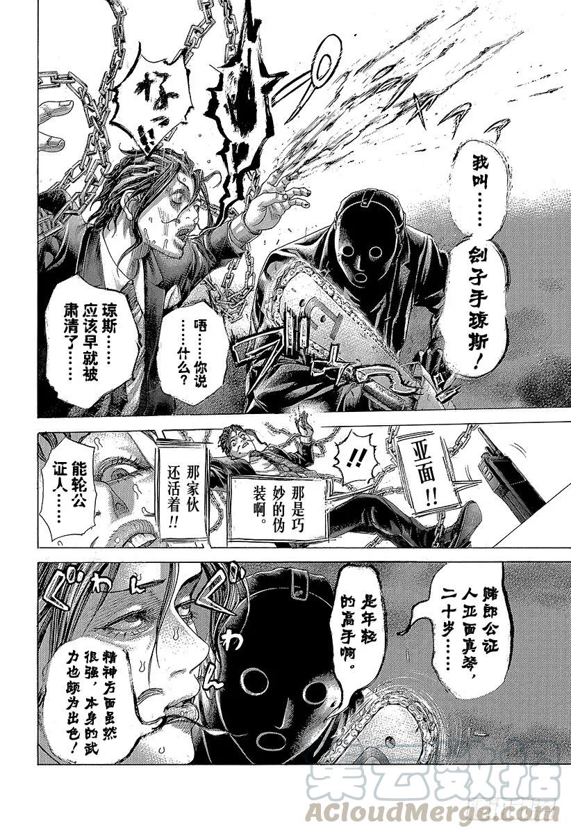 噬谎者 第413话 火龙 第7页