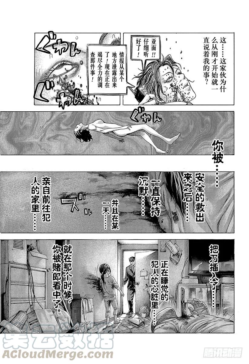 噬谎者 第413话 火龙 第13页