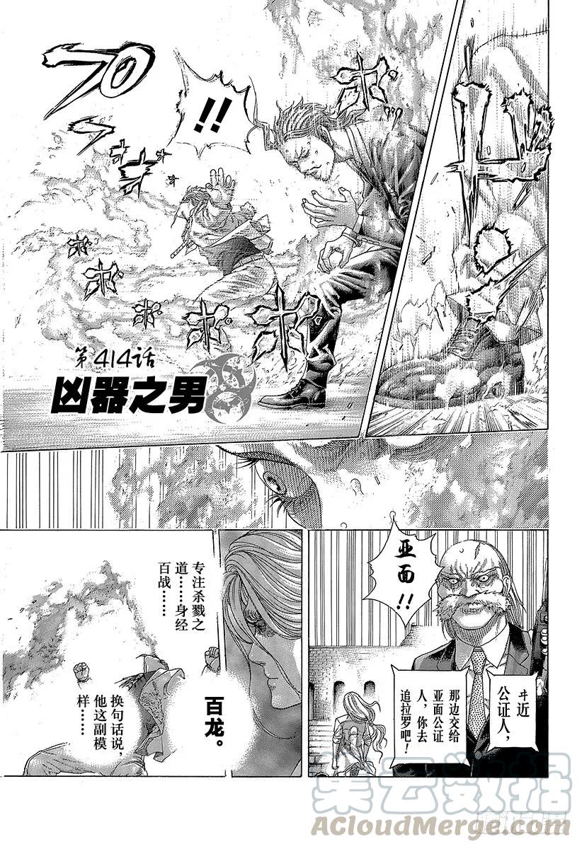噬谎者 第414话 凶器之男 第1页