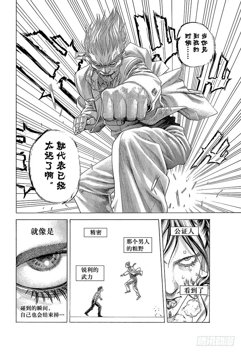 噬谎者 第414话 凶器之男 第15页