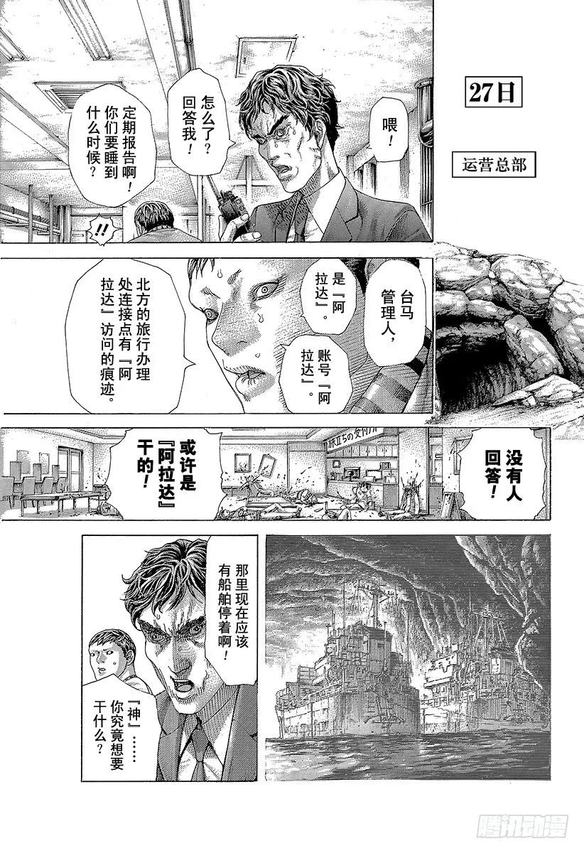 噬谎者 第415话 新的恶梦 第5页