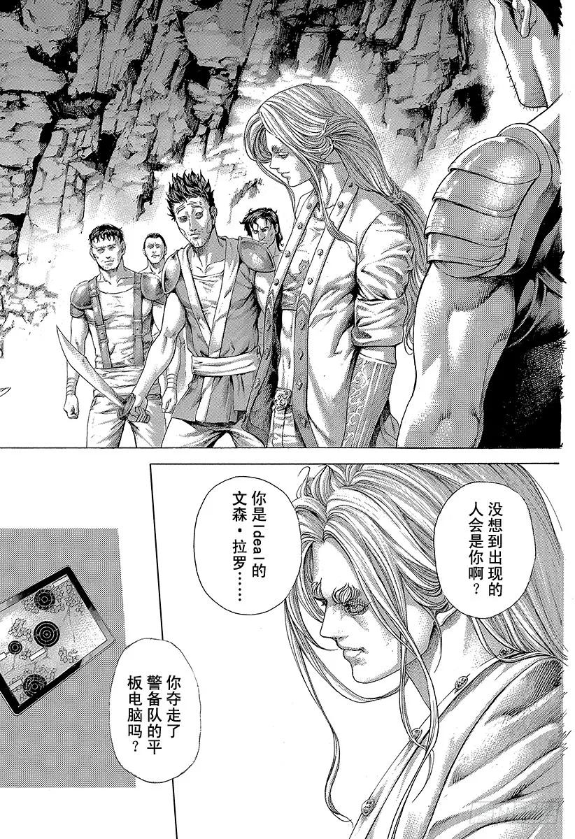 噬谎者 第415话 新的恶梦 第23页
