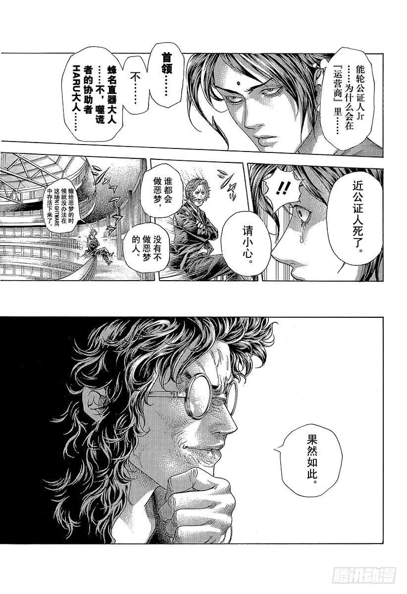 噬谎者 第415话 新的恶梦 第21页
