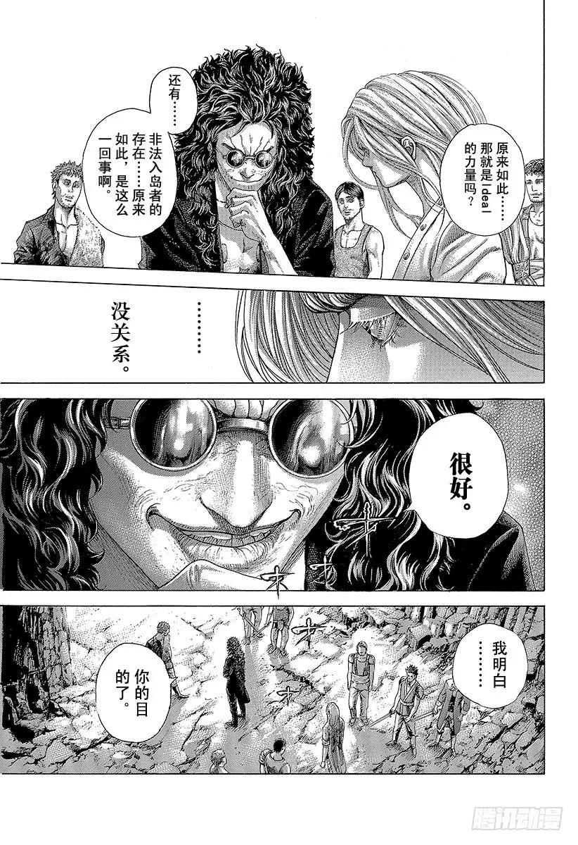 噬谎者 第415话 新的恶梦 第29页