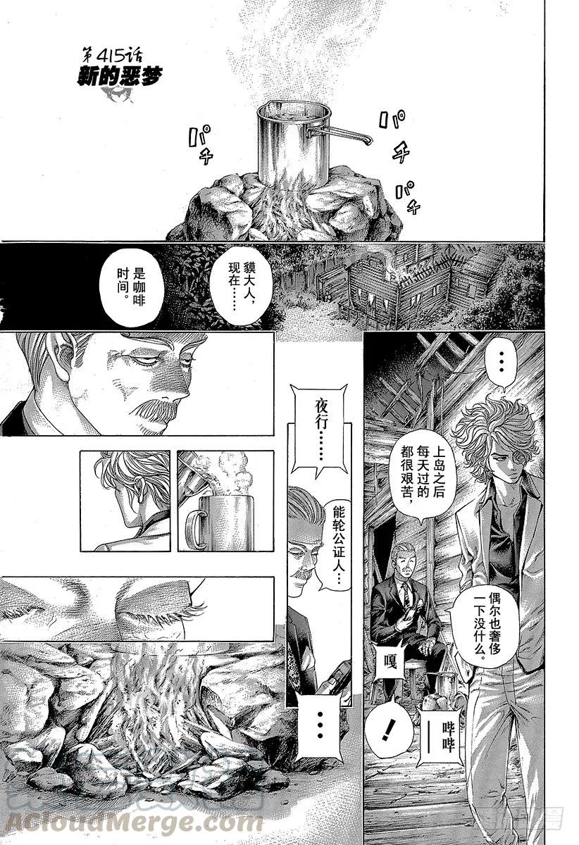 噬谎者 第415话 新的恶梦 第1页