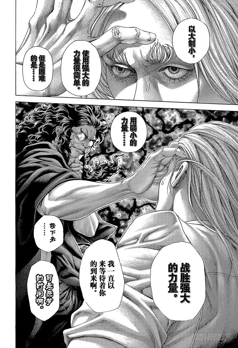 噬谎者 第415话 新的恶梦 第35页