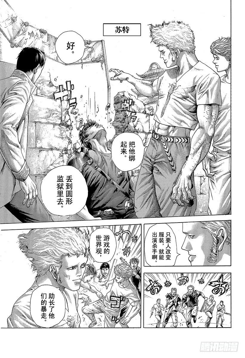 噬谎者 第415话 新的恶梦 第9页