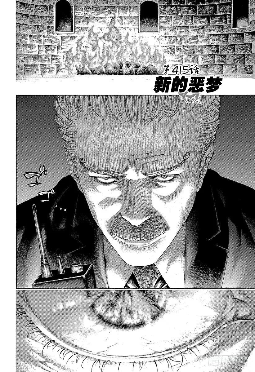 噬谎者 第415话 新的恶梦 第3页