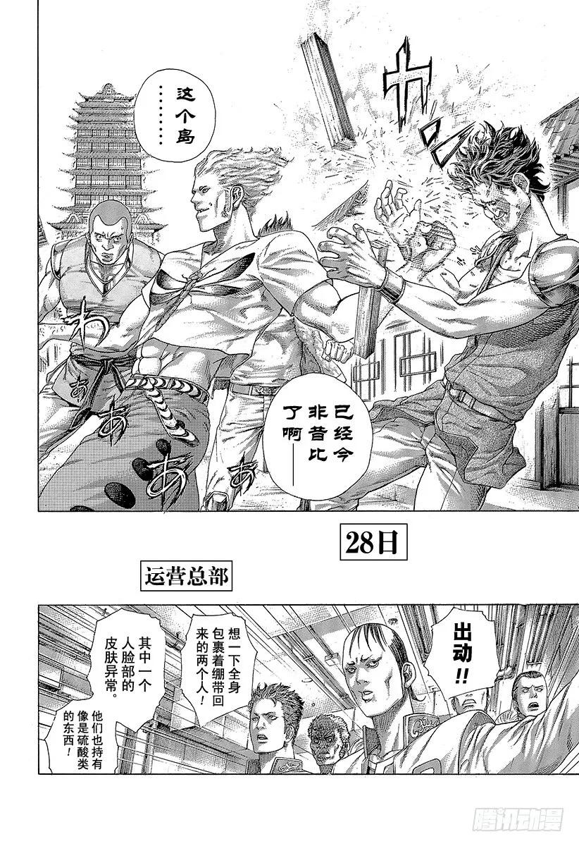 噬谎者 第415话 新的恶梦 第11页