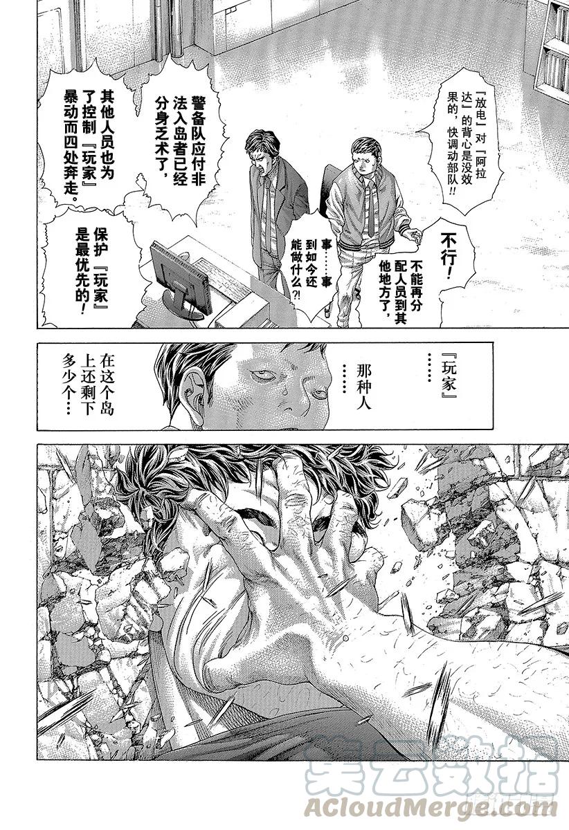 噬谎者 第415话 新的恶梦 第7页