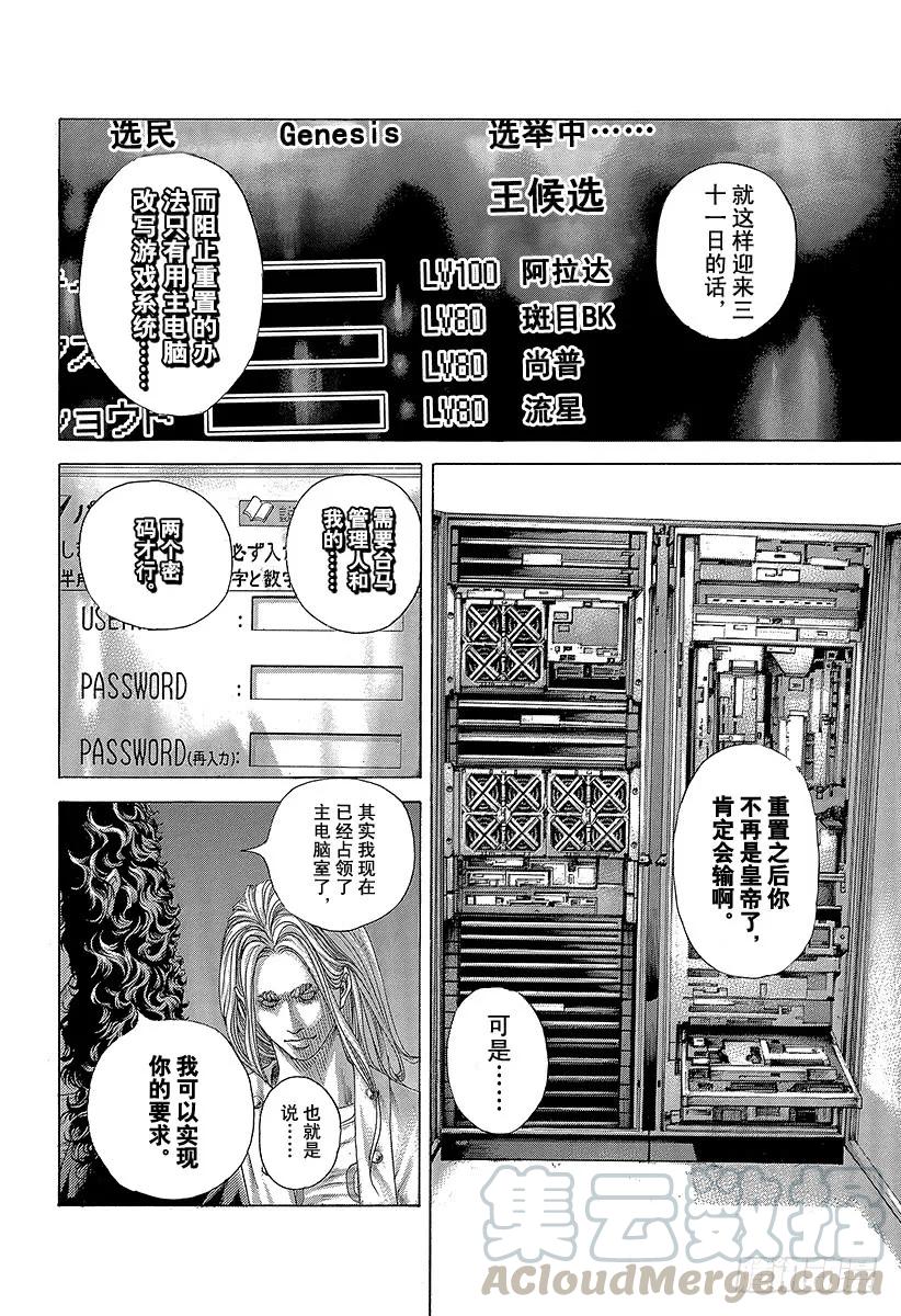 噬谎者 第415话 新的恶梦 第31页
