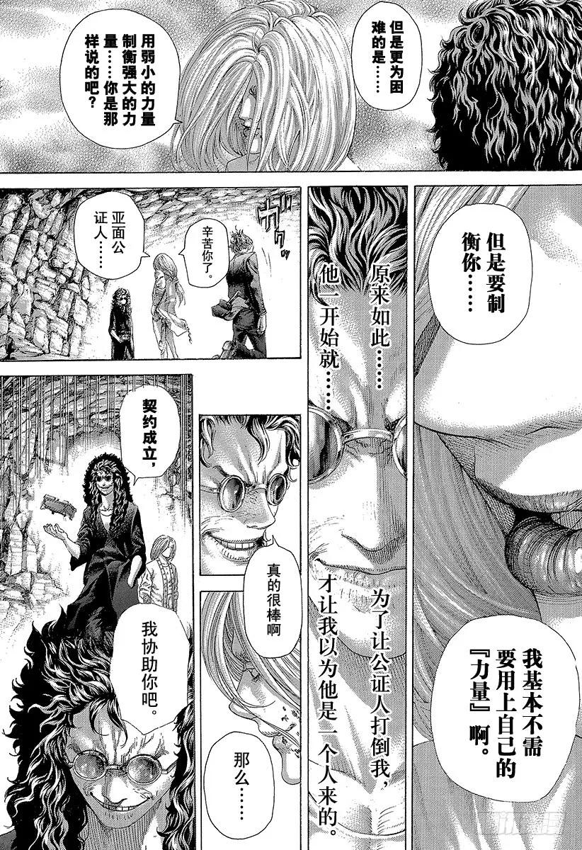 噬谎者 第416话 相残 第29页