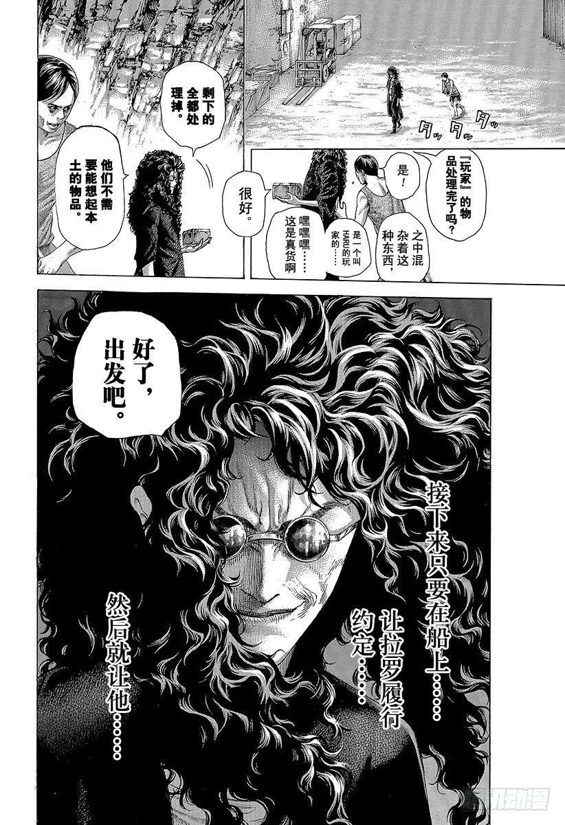 噬谎者 第416话 相残 第23页