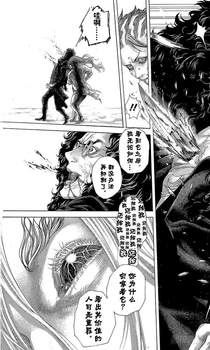 噬谎者 第416话 相残 第33页