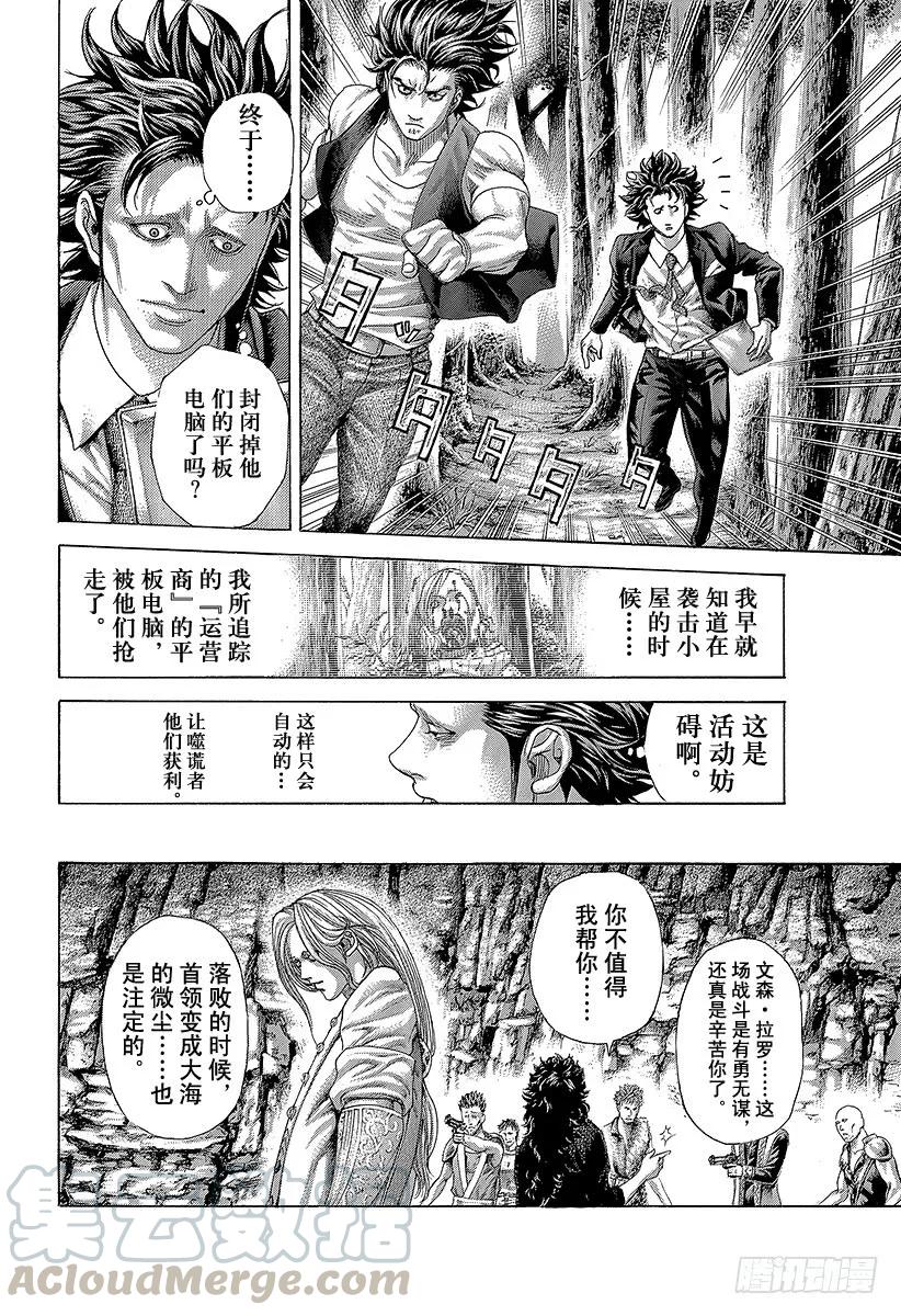 噬谎者 第416话 相残 第7页