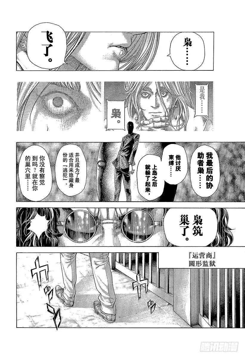 噬谎者 第416话 相残 第11页