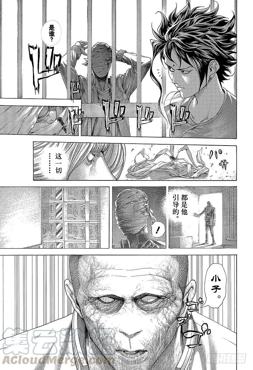 噬谎者 第416话 相残 第13页