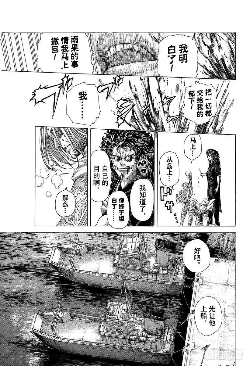 噬谎者 第416话 相残 第21页