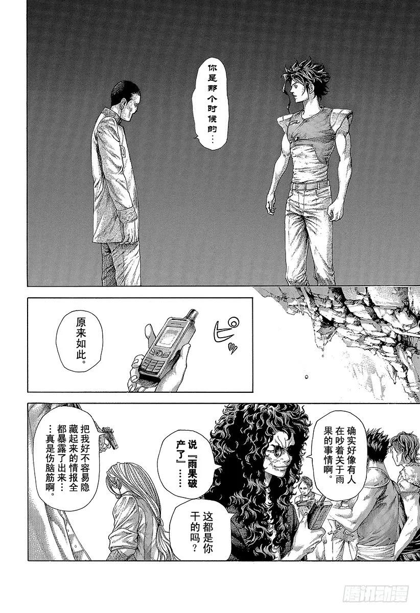 噬谎者 第416话 相残 第15页