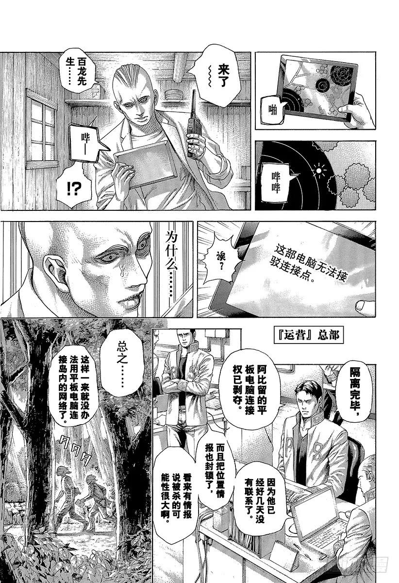 噬谎者 第416话 相残 第5页