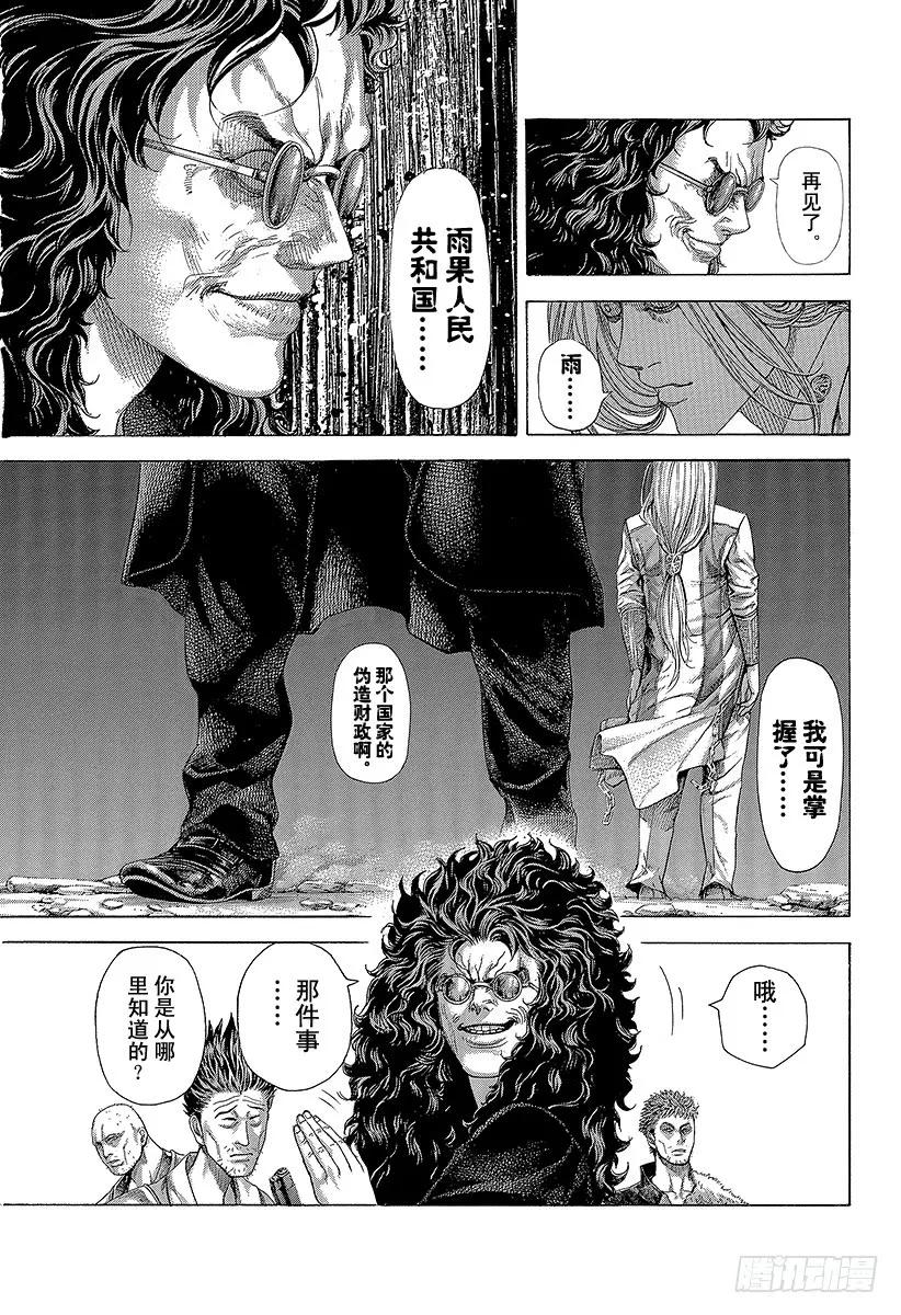 噬谎者 第416话 相残 第9页