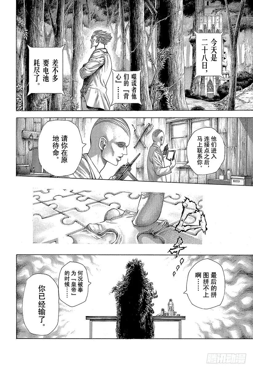 噬谎者 第416话 相残 第3页