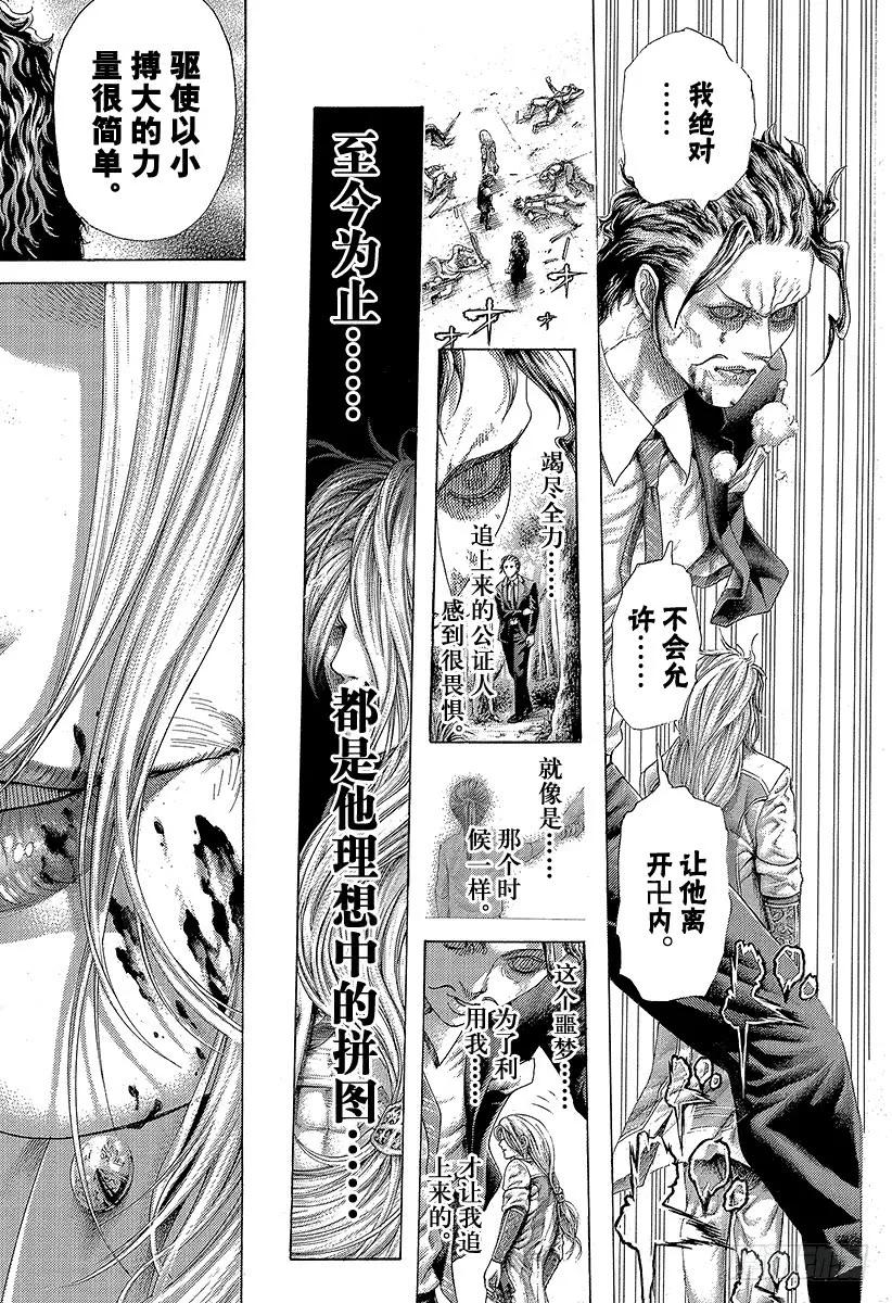 噬谎者 第416话 相残 第27页