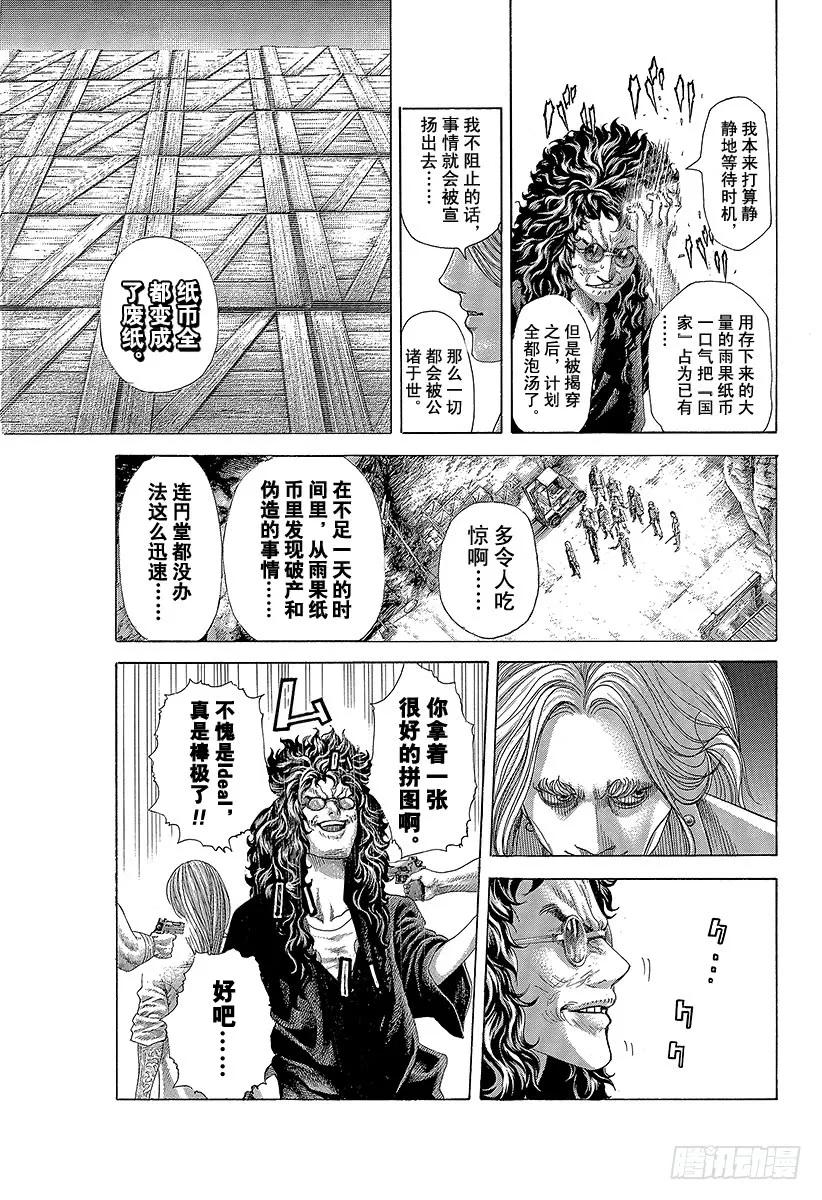 噬谎者 第416话 相残 第17页