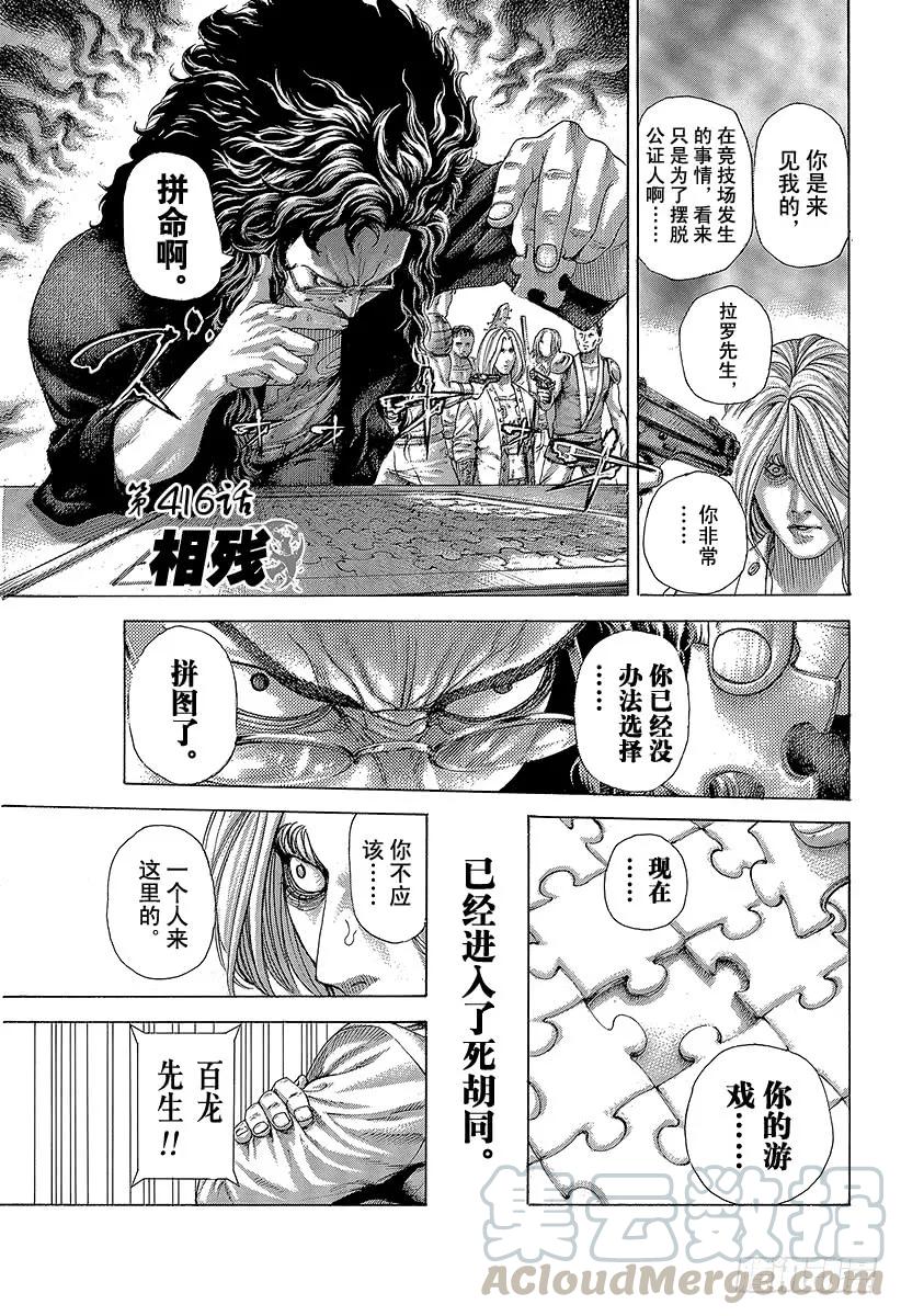 噬谎者 第416话 相残 第1页