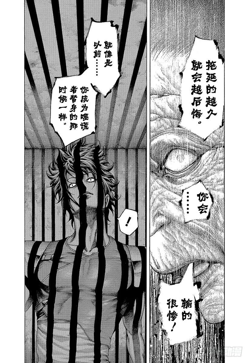 噬谎者 第417话 重逢 第23页