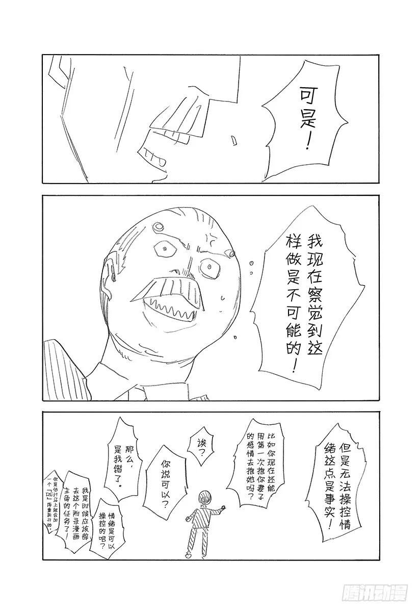 噬谎者 第417话 重逢 第41页