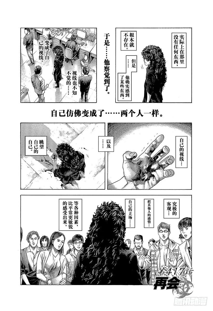 噬谎者 第417话 重逢 第3页
