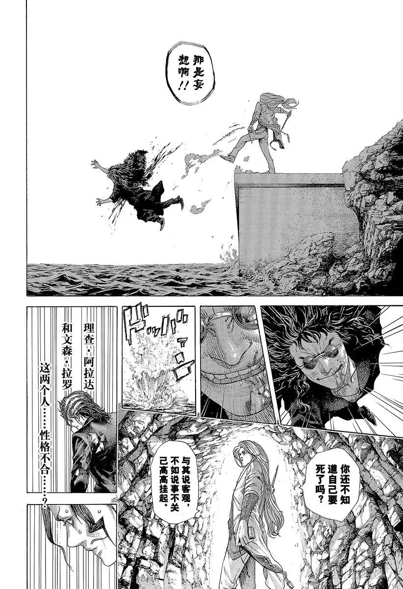 噬谎者 第417话 重逢 第11页