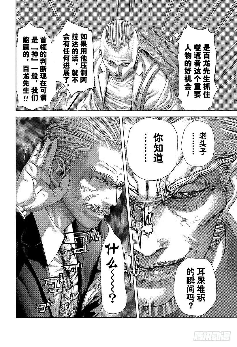 噬谎者 第417话 重逢 第35页