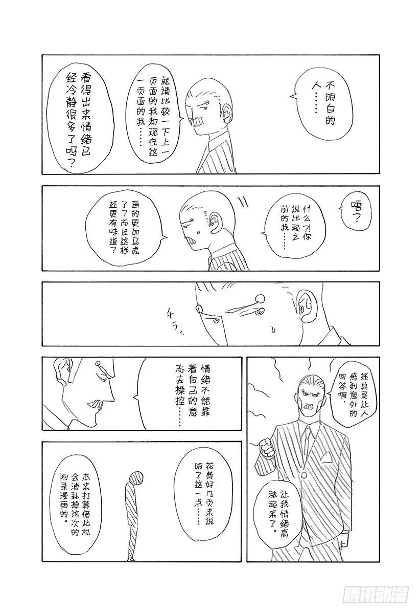 噬谎者 第417话 重逢 第39页