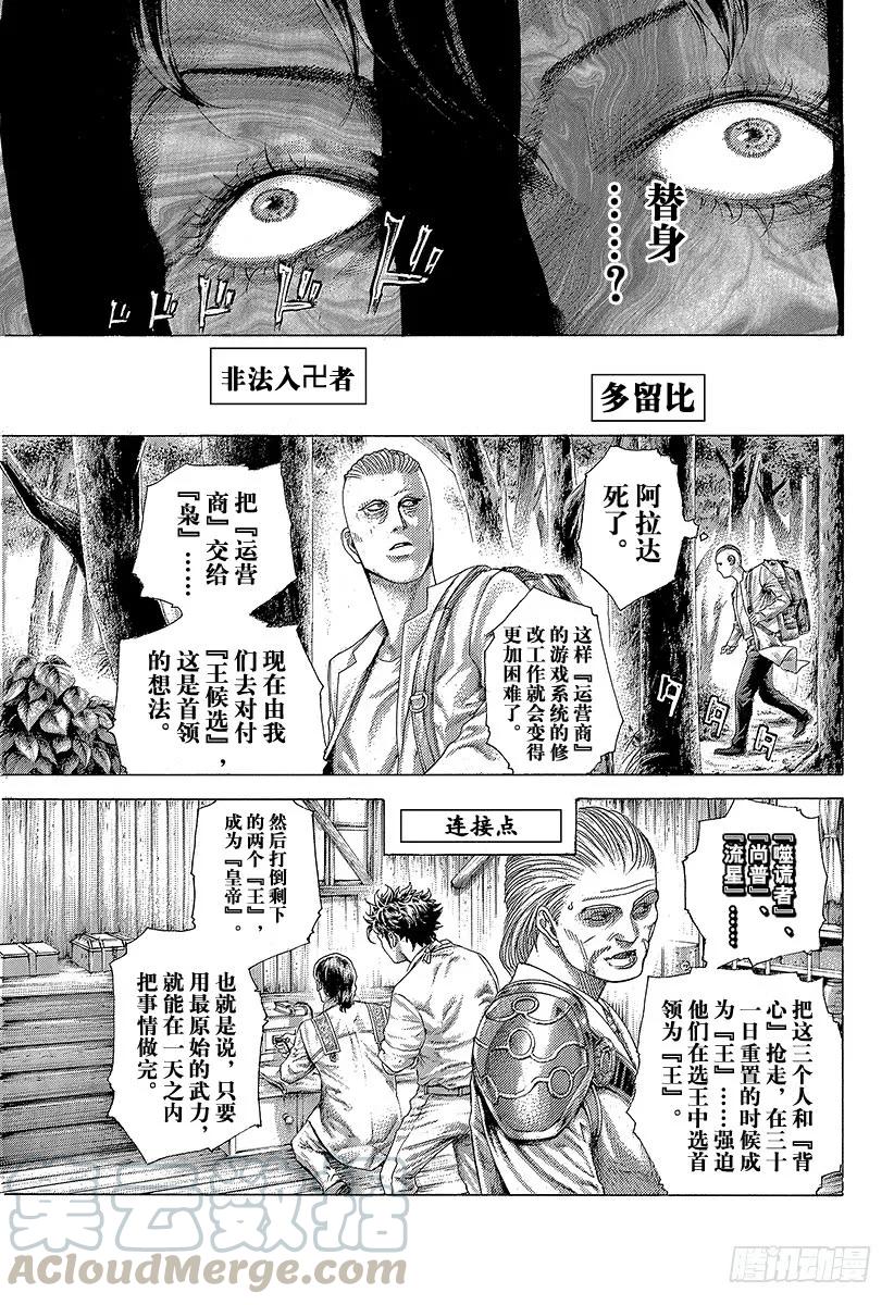 噬谎者 第417话 重逢 第25页