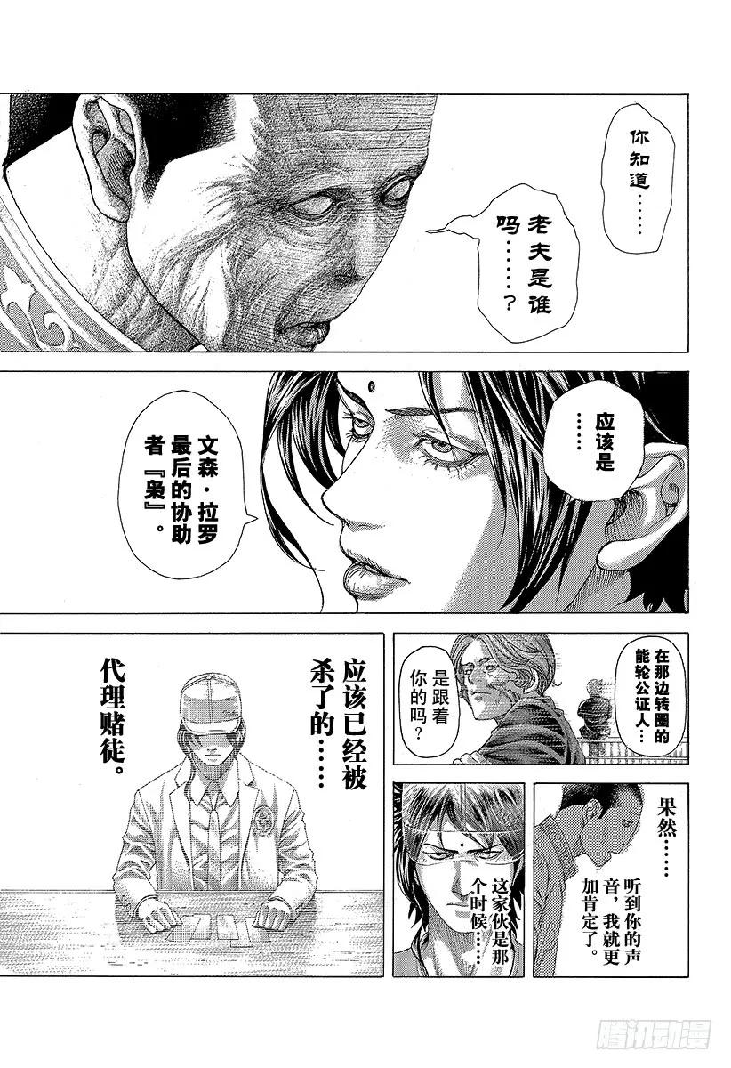 噬谎者 第417话 重逢 第17页