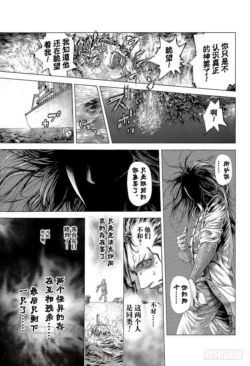 噬谎者 第417话 重逢 第13页