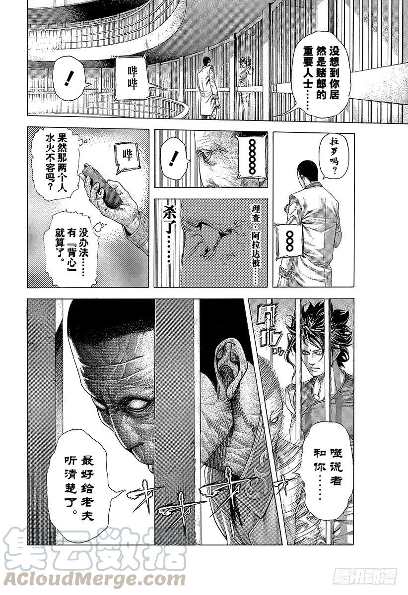 噬谎者 第417话 重逢 第19页
