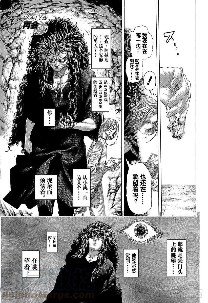 噬谎者 第417话 重逢 第1页