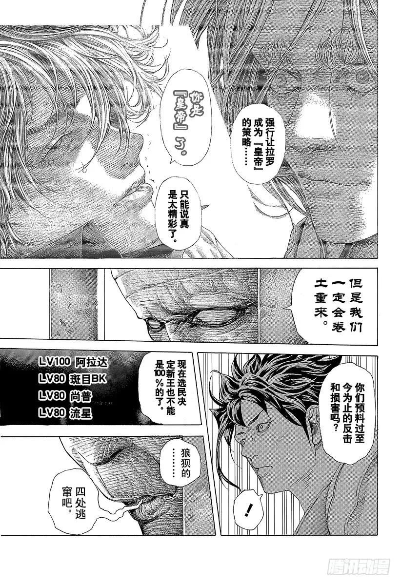 噬谎者 第417话 重逢 第21页