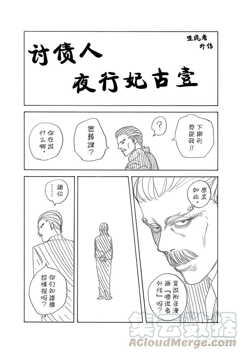 噬谎者 第417话 重逢 第37页