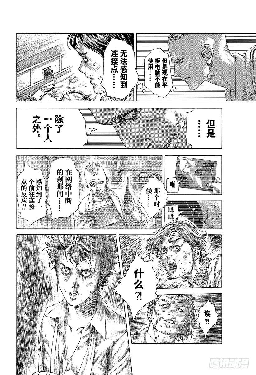 噬谎者 第417话 重逢 第27页