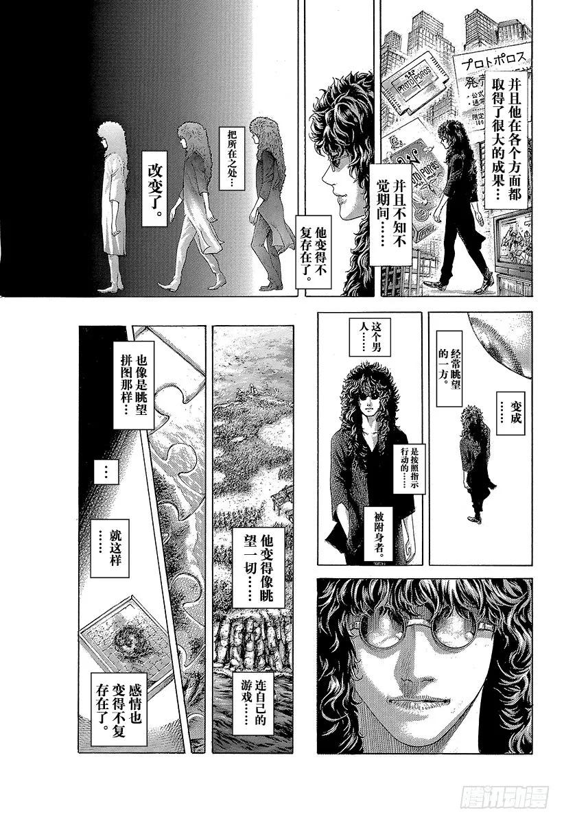 噬谎者 第417话 重逢 第5页