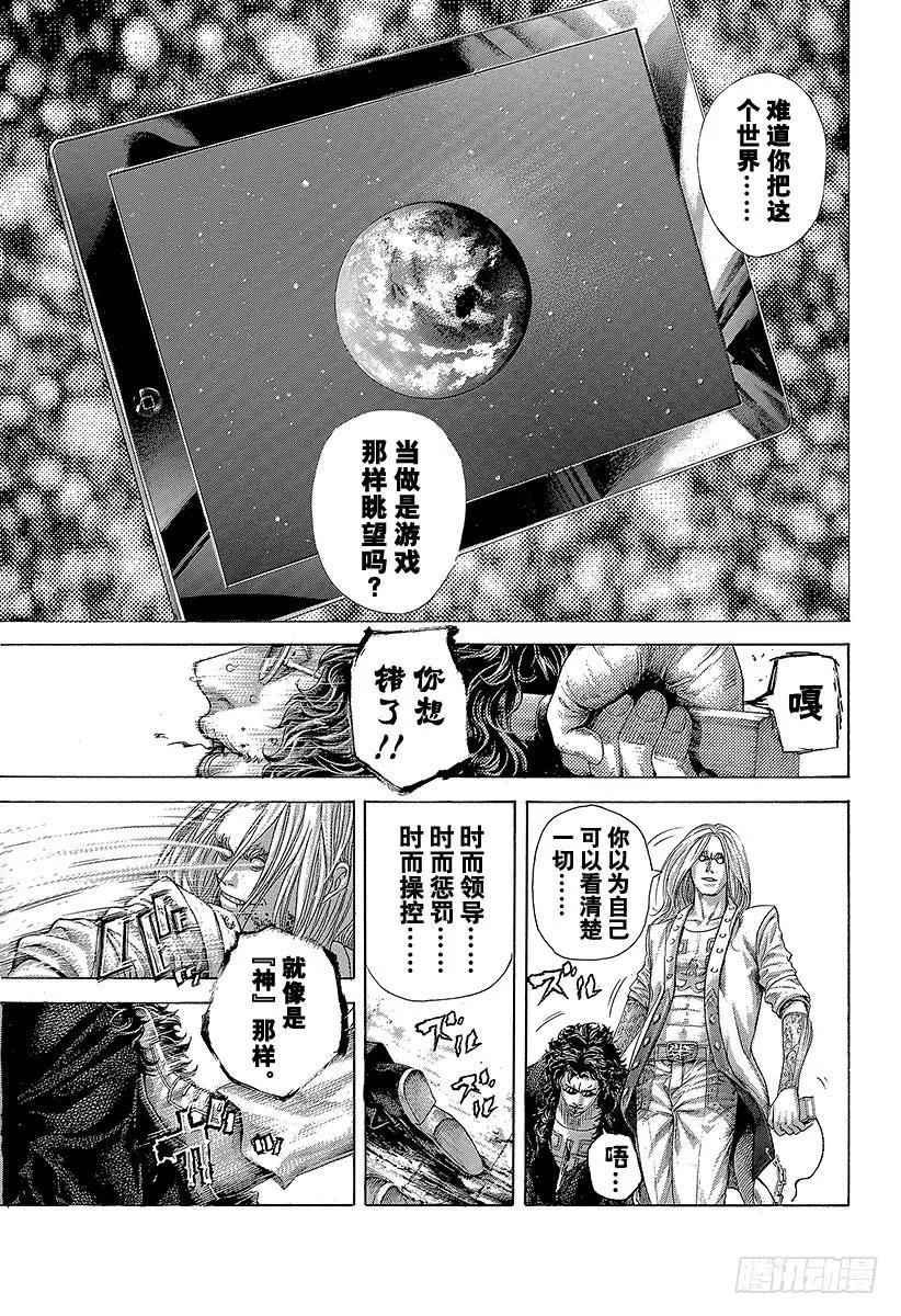 噬谎者 第417话 重逢 第9页