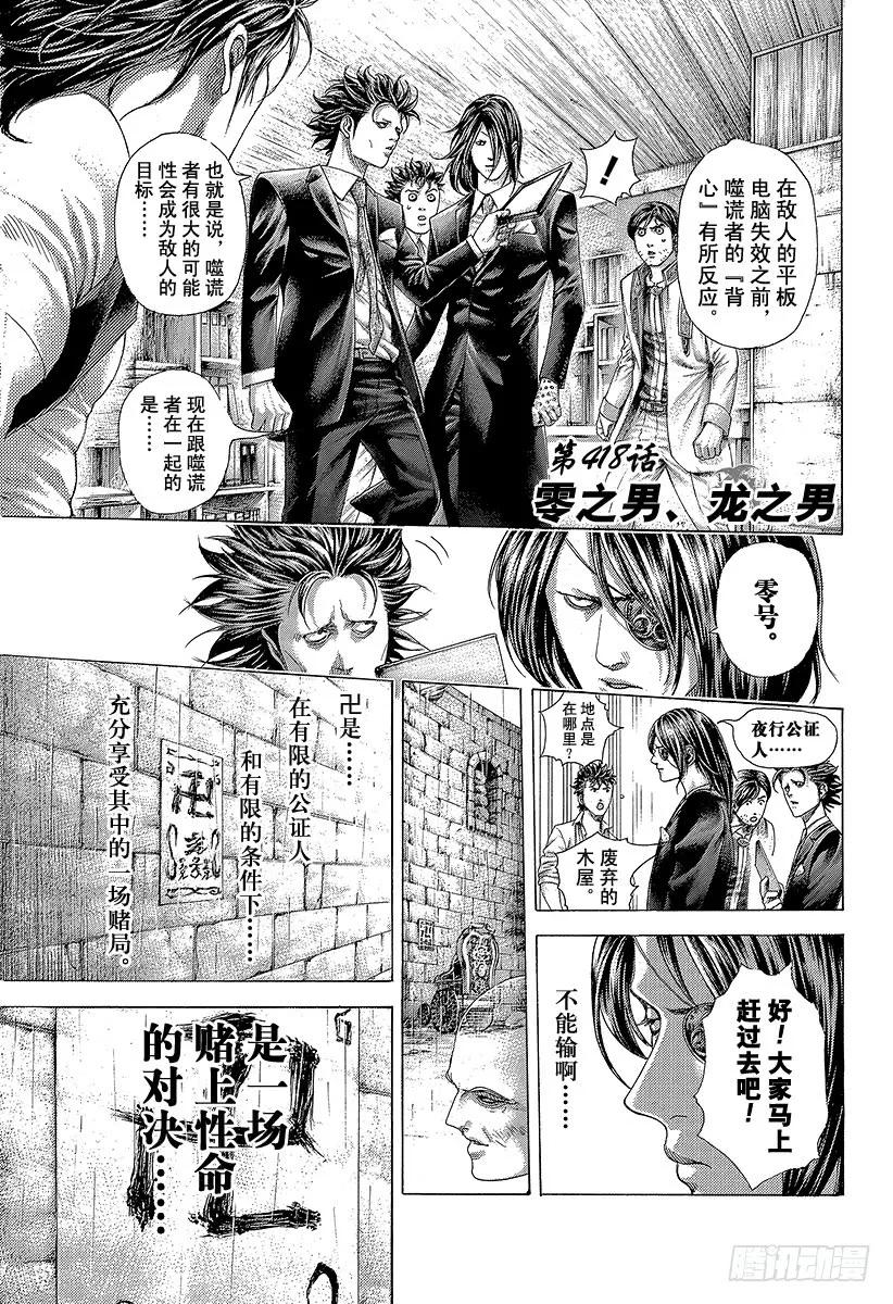 噬谎者 第418话 零之男、龙之男 第11页