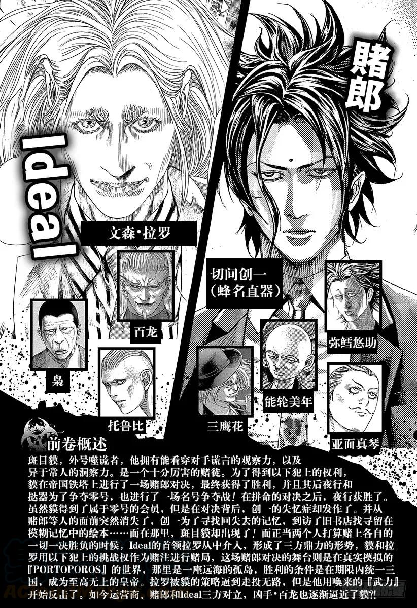 噬谎者 第418话 零之男、龙之男 第7页