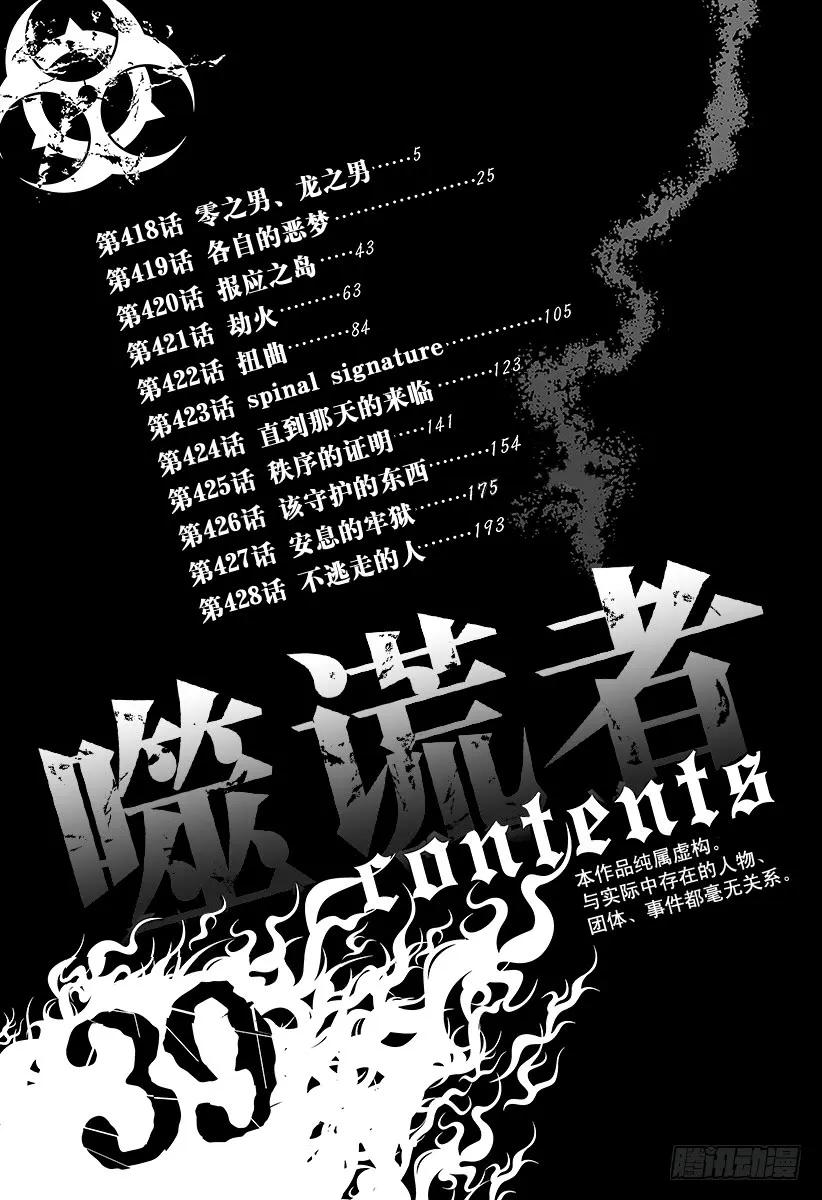 噬谎者 第418话 零之男、龙之男 第9页